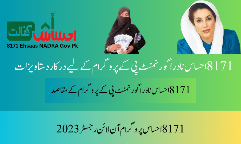 8171 Ehsaas Program Register Online 2023