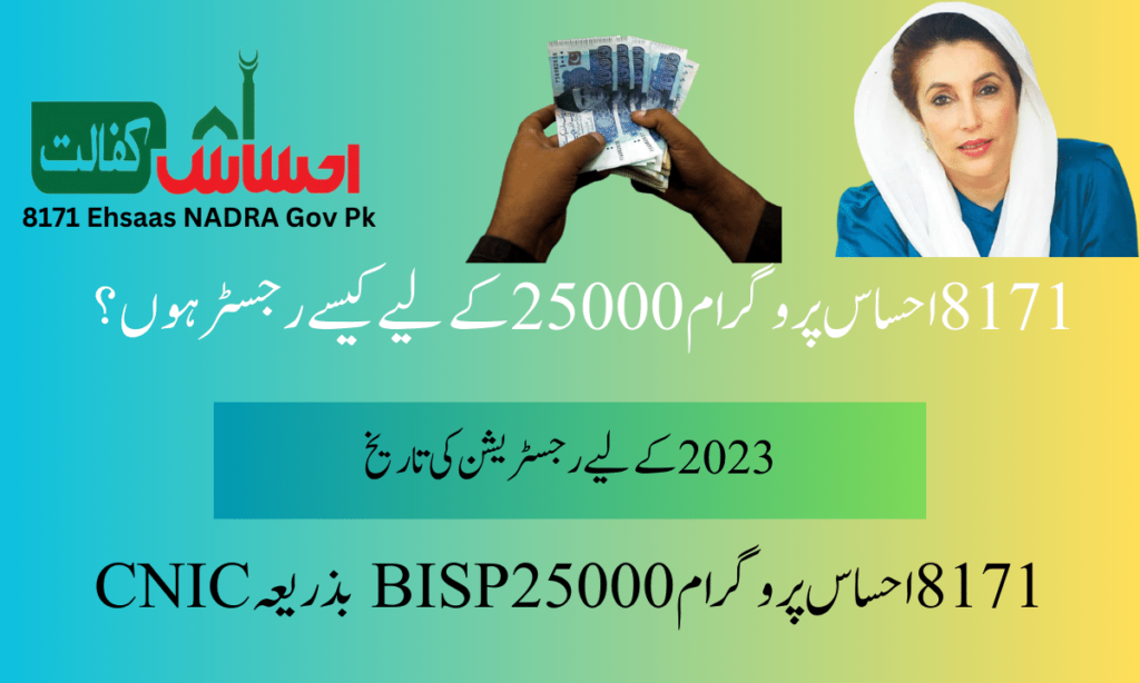 8171 Ehsaas Program 25000 BISP by CNIC: Registration Date 2023