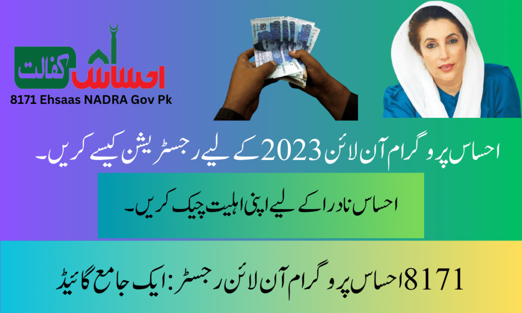 8171 Ehsaas Program Register Online: A Comprehensive Guide