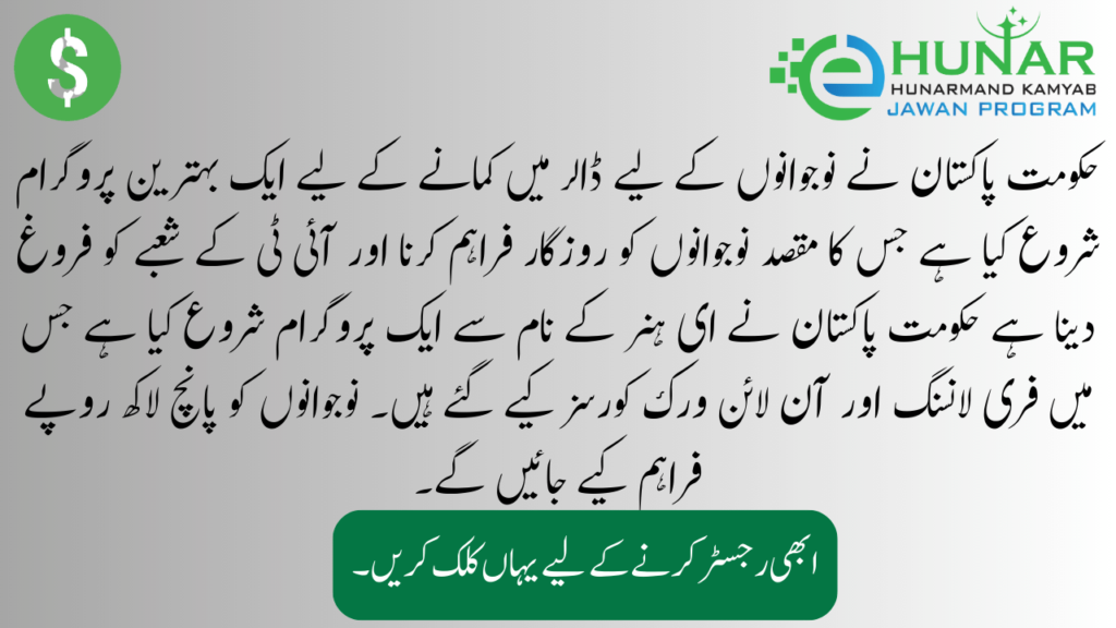 What is E-Hunar Program?