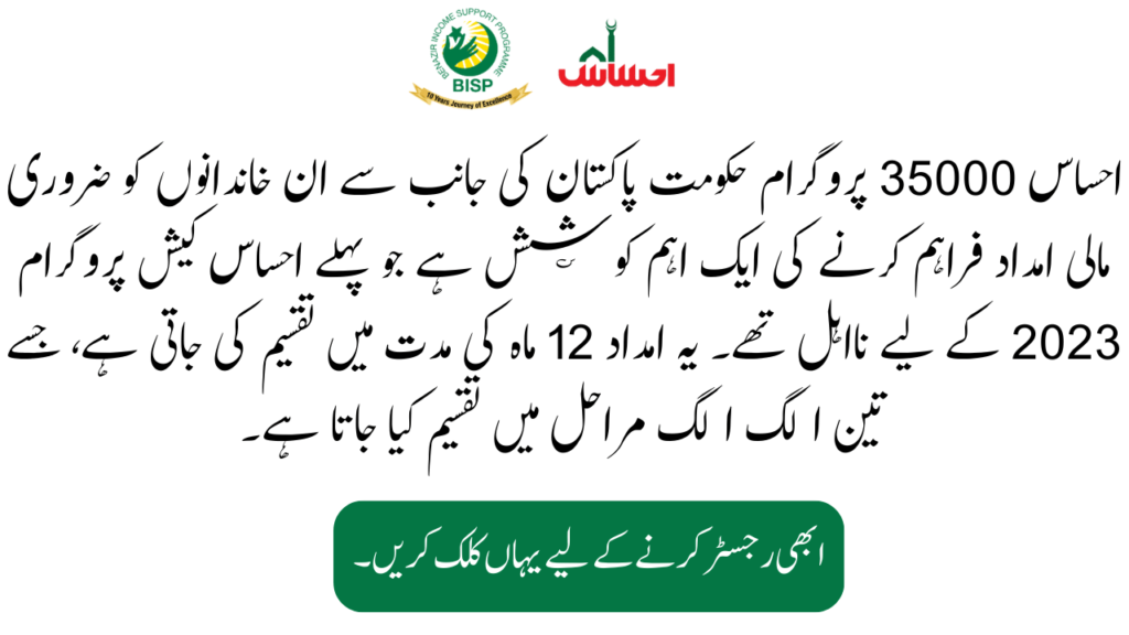 What is the Purpose of the Ehsaas 35000 Program?