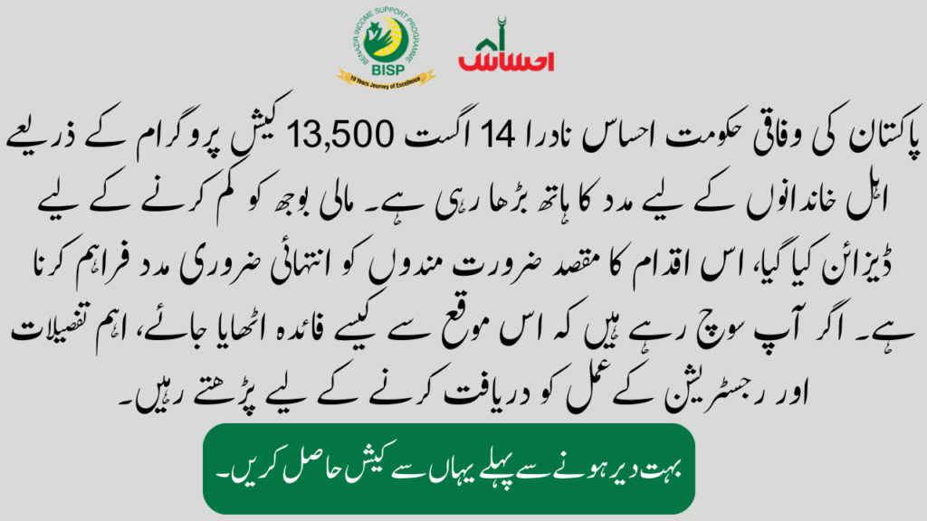 Eligibility Criteria Ehsaas Nadra Cash Program