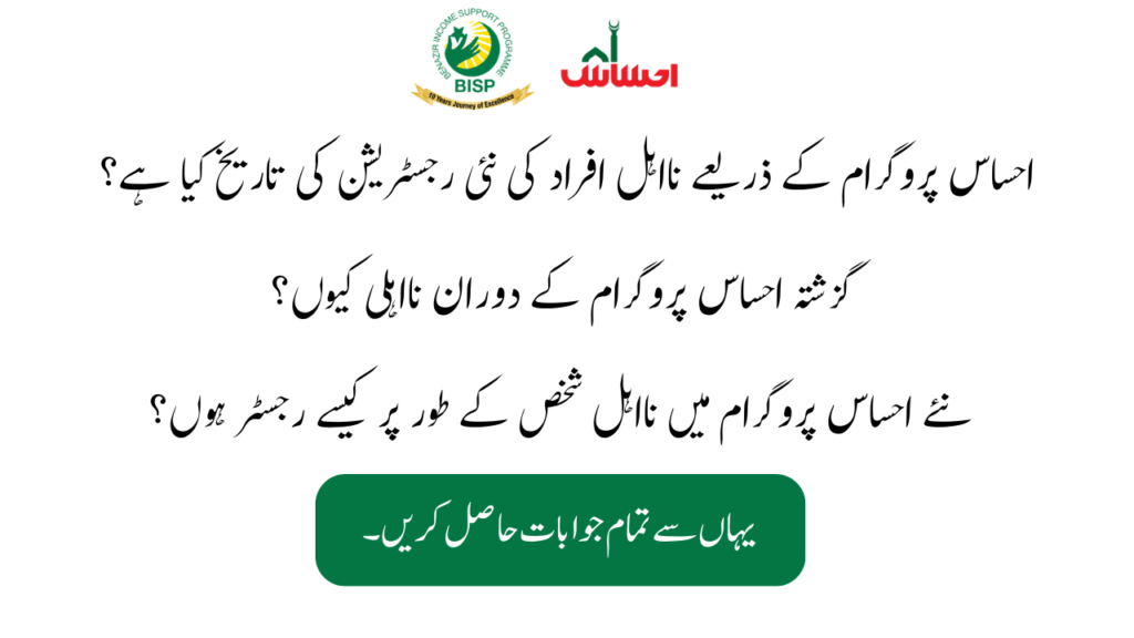 Date of New Registration for Ineligible Persons Through Ehsaas Program