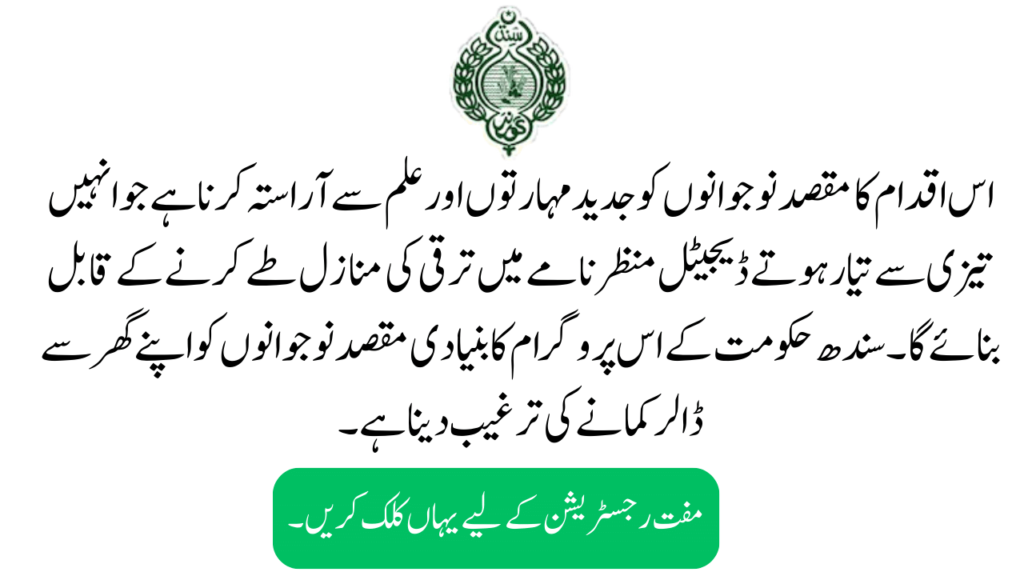 Governor Sindh IT Course Form