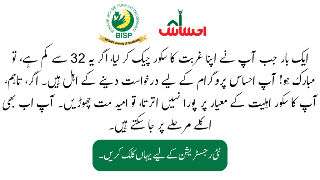 Method 1: Check Your Poverty Score for Ehsaas Program NEW Registration