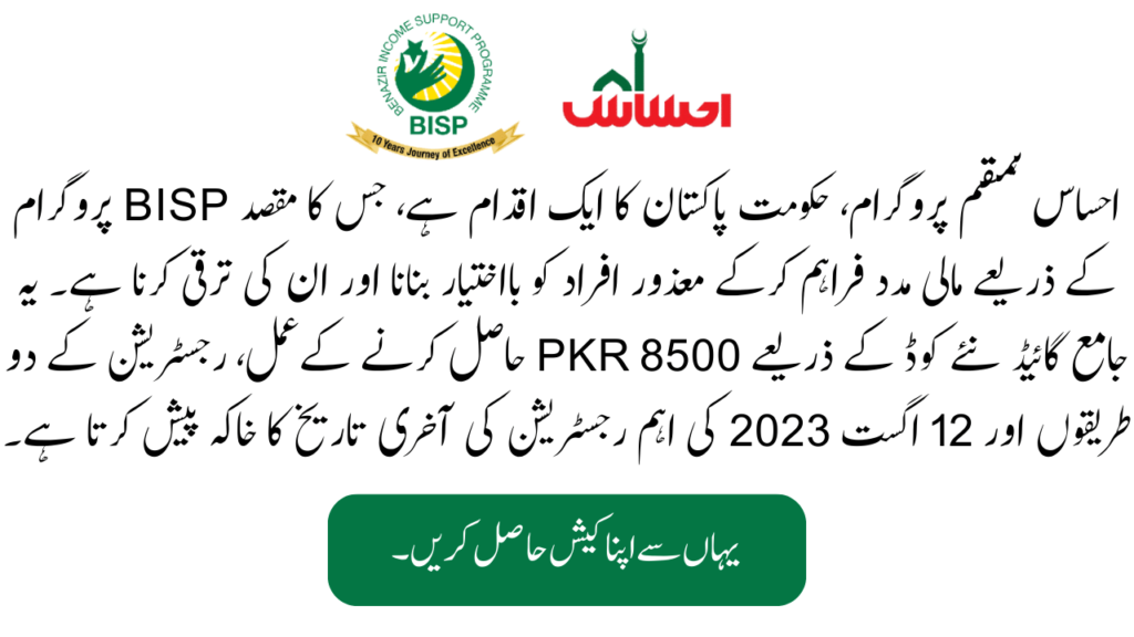 What is the Ehsaas Humqam Program?