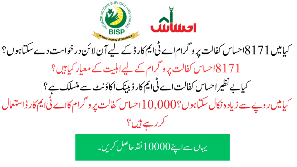 Checking Eligibility Ehsaas Kafalat