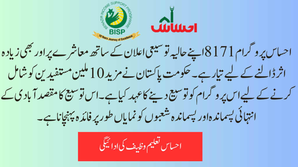 Ehsaas Wazaif 8171 Web Portal for Convenient Access