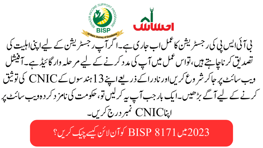BISP Registration Verification through CNIC
