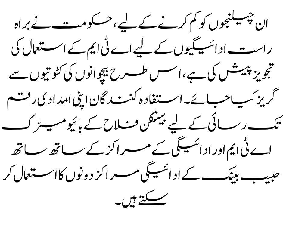 Which bank is working on the 25000 Benazir Kafalat Program Payment?