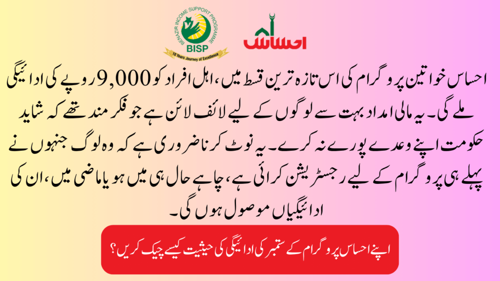 Ehsaas Program Payment September Update 2023