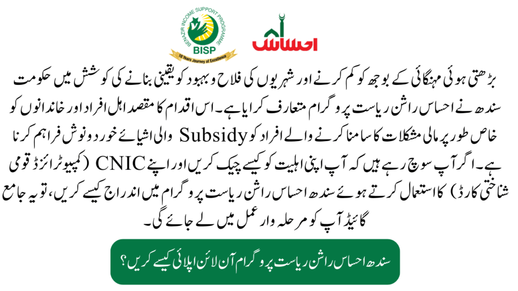 Eligibility Criteria of Sindh Ehsaas Rashan Riayat