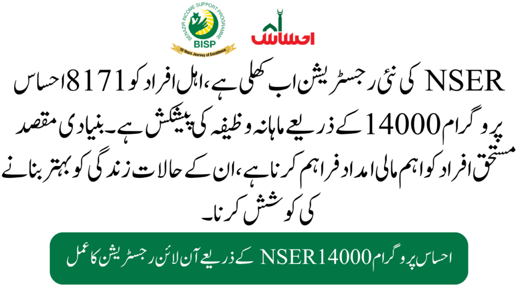 NSER New Registration September