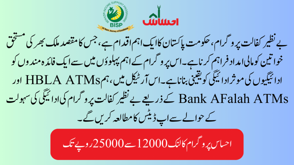 What ATM is the best option for Benazir Kafalat Program Payment?
