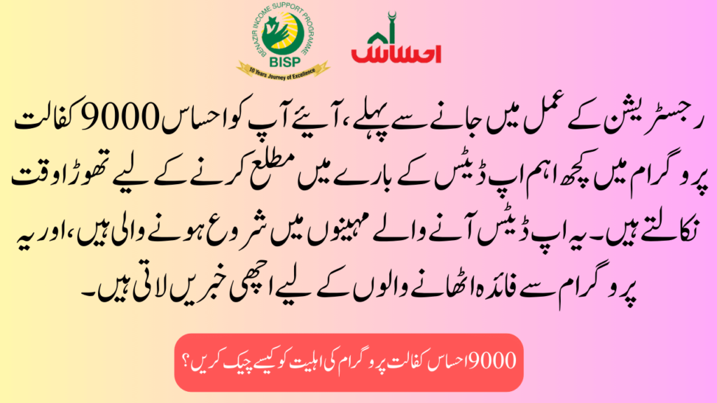 What is in 9000 Ehsaas Kafalat?