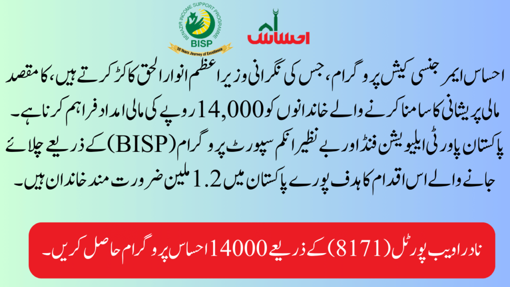 What is the Ehsaas Emergency Cash Program?