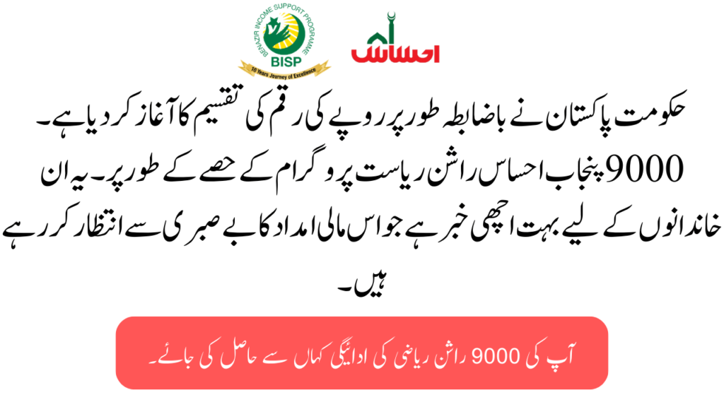 Where to Receive Your 9000 Rashan Riayat Payment