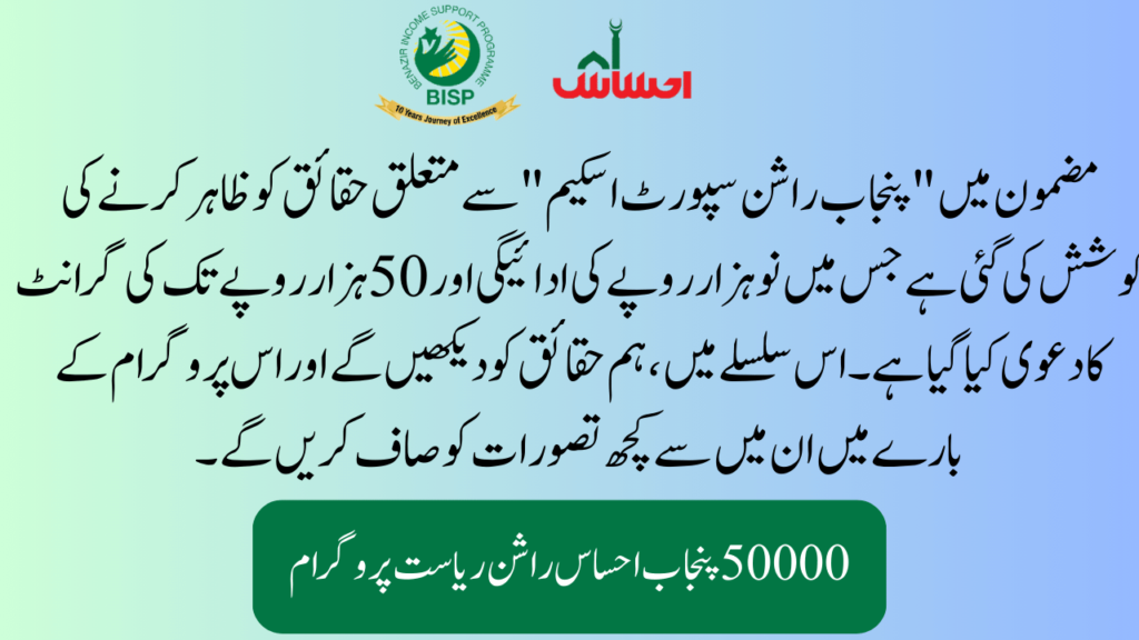 50000 Punjab Ehsaas Rashan Riayat Program