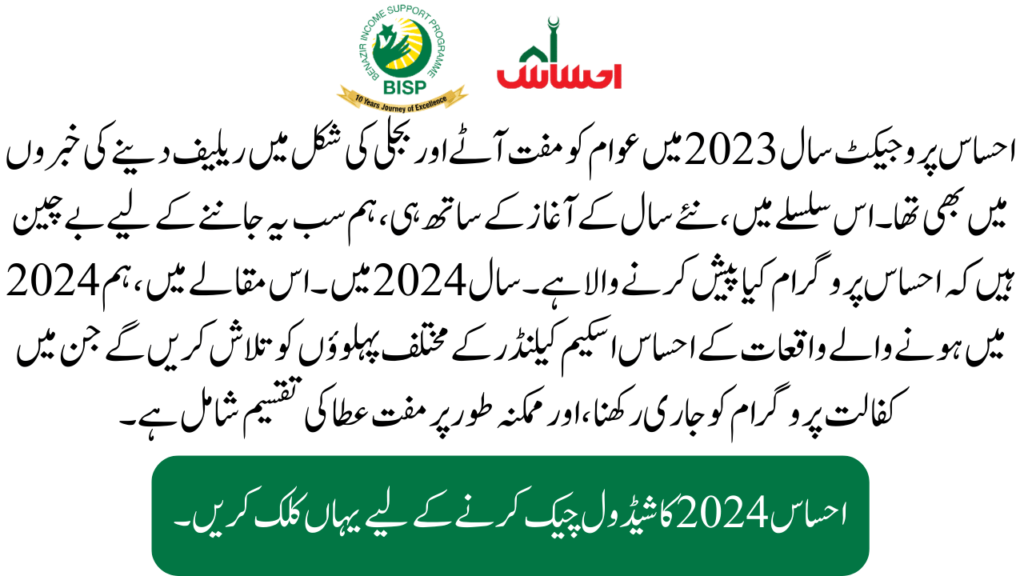Ehsaas Kafalat Program 2024
