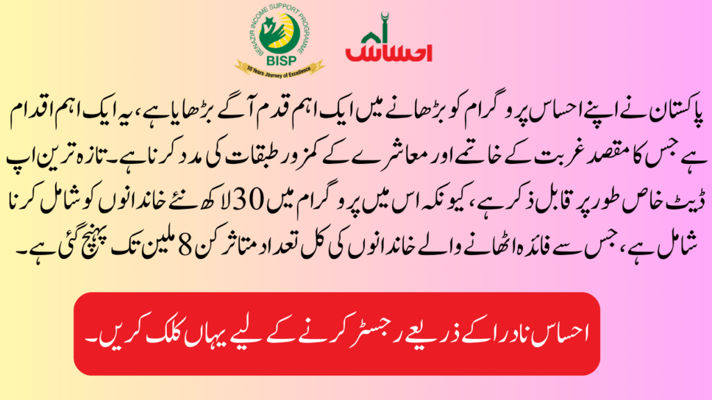 Ehsaas Program: Bridging Gaps and Extending Support