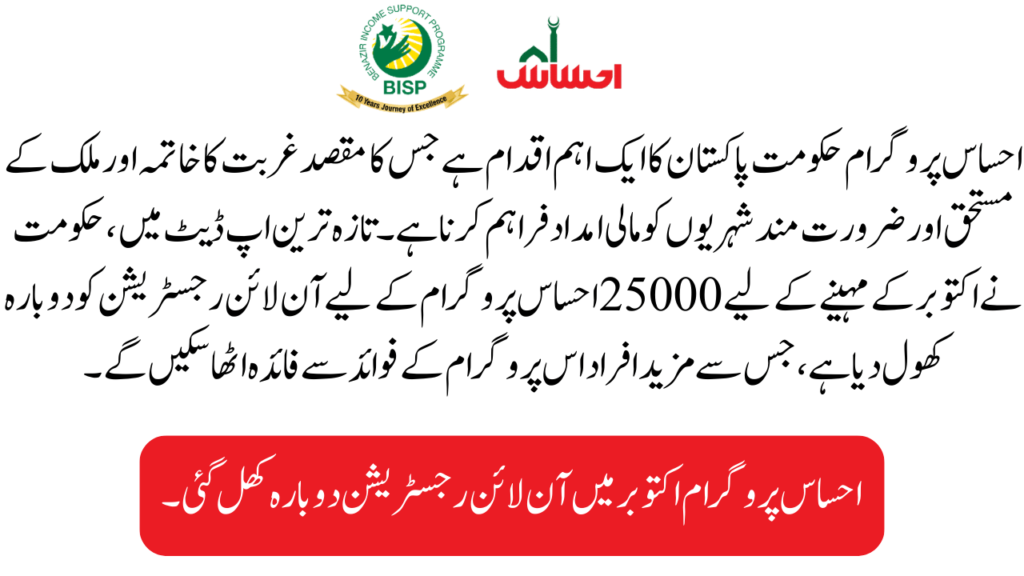 Ehsaas Programme October Online Registration Reopened