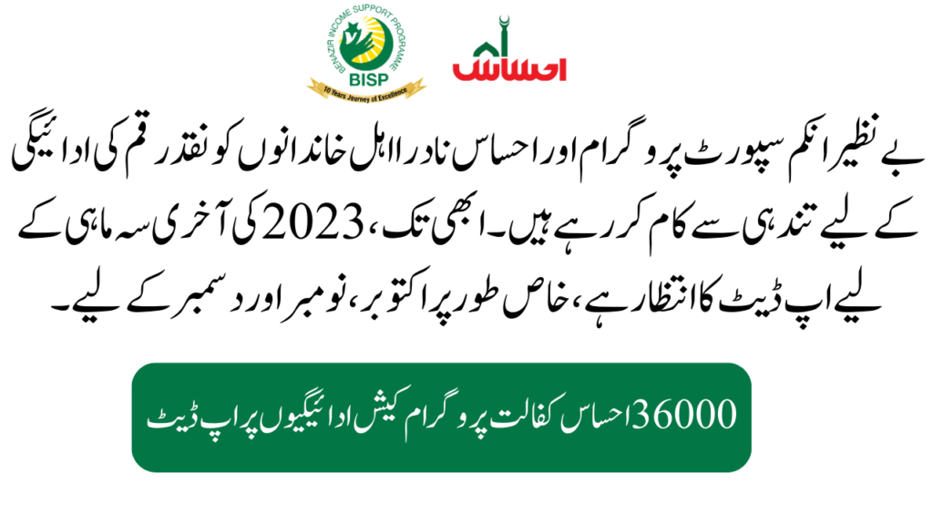 Introduction of Benazir Income Support Program and Ehsaas NADRA