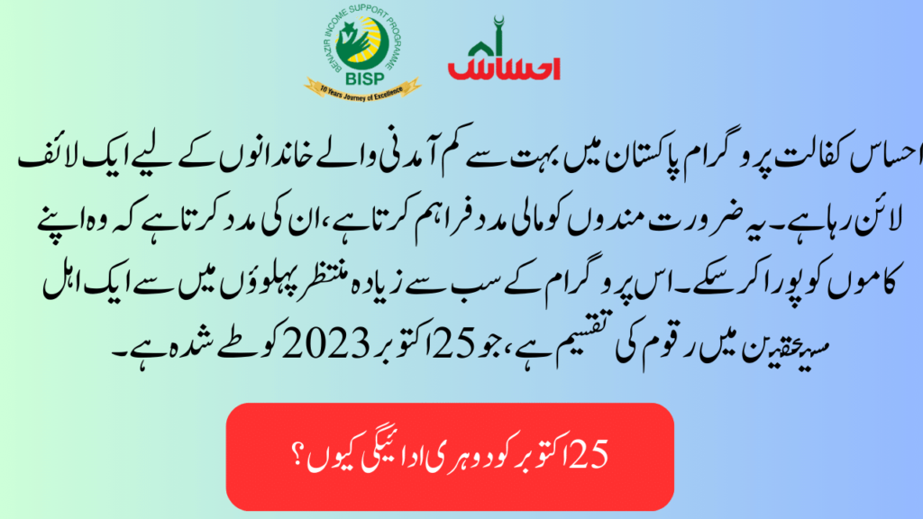 Introduction to Ehsaas Kafalat 9000 New Double