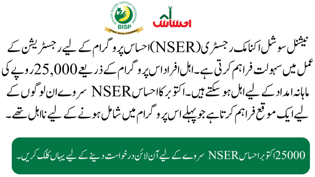 NSER October Registration Check by CNIC