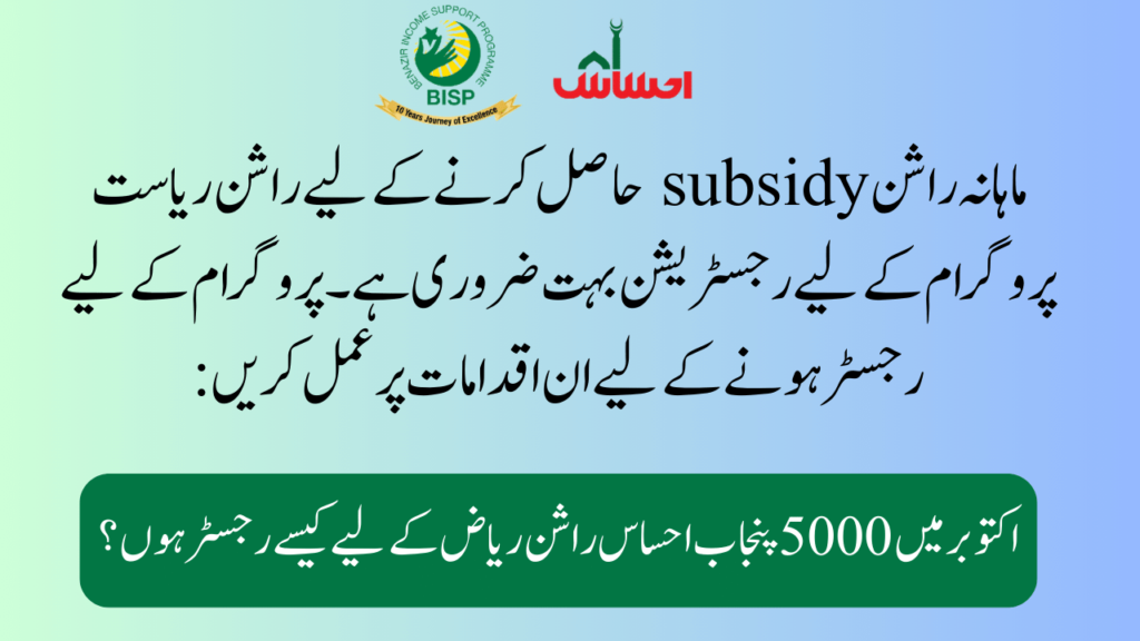 Overview of the Rashan Riayat Program