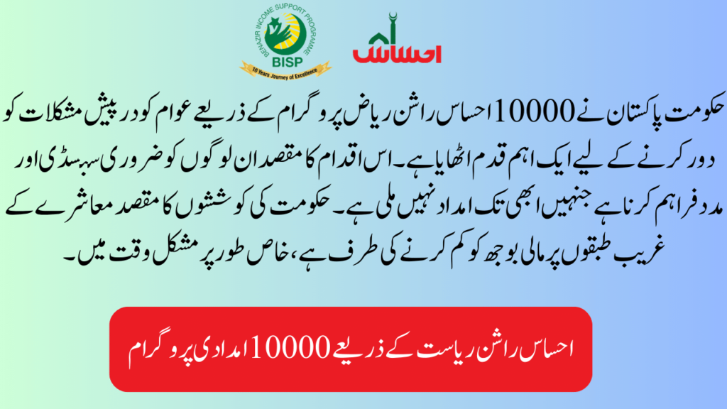 Purpose of this Rashan Relief Program