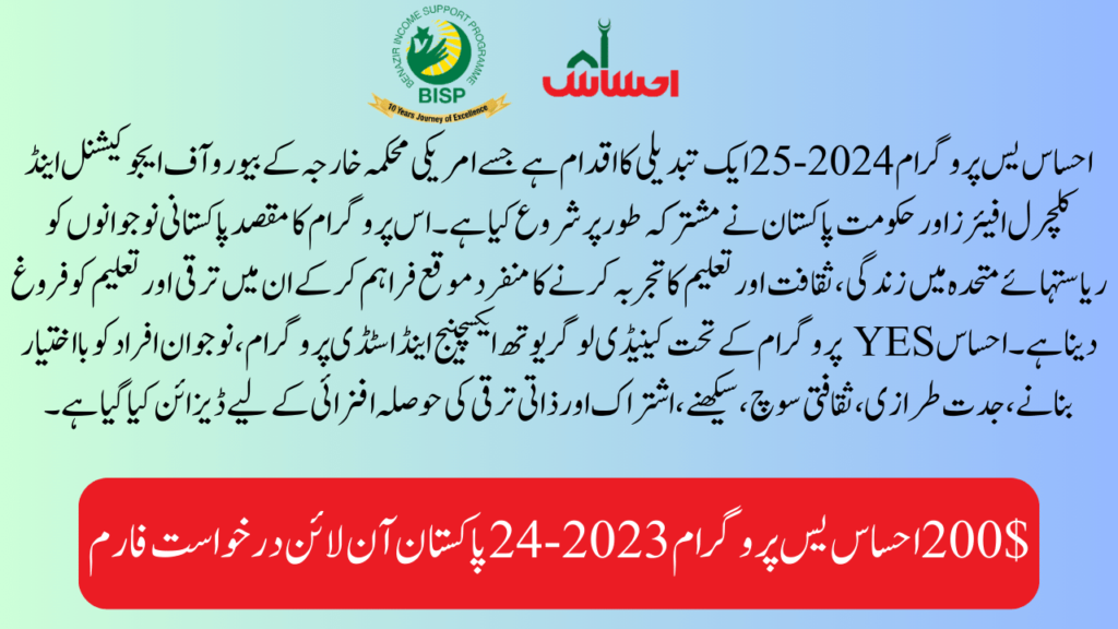 Special Policy Restrictions and Benefits of Yes Program Pakistan