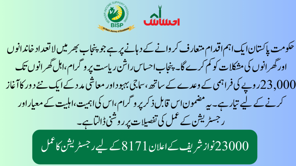 Understanding the Punjab Ehsaas Rashan Riayat Program