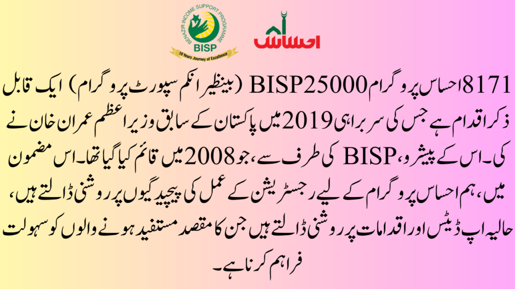 Background of Ehsaas Program Registration 8171 Nadra