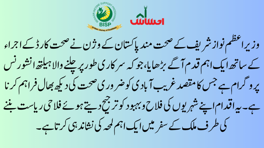 Key Features of Sehat Card Started by Nawaz Sharif