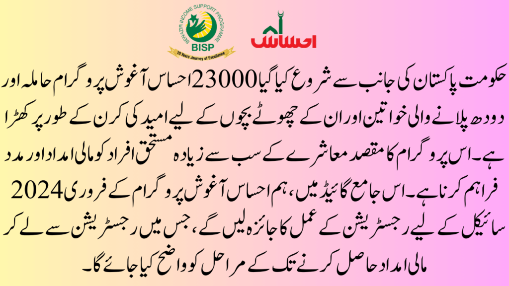 Registration Process for Ehsaas Aghosh Program