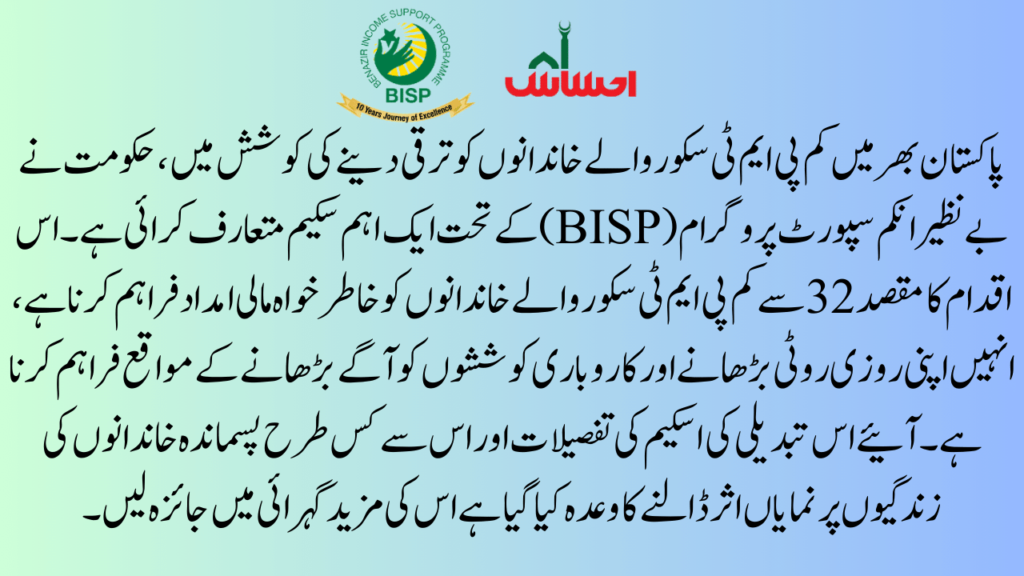 Understanding the BISP 40000 February New Scheme