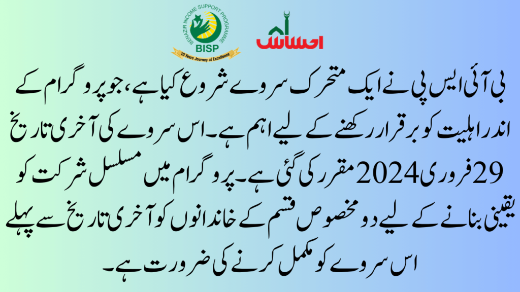 8171 Benazir Income Support Program