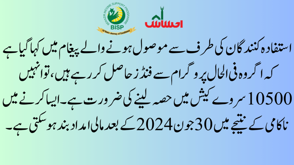 Why is the 10500 Benazir Survey Necessary?