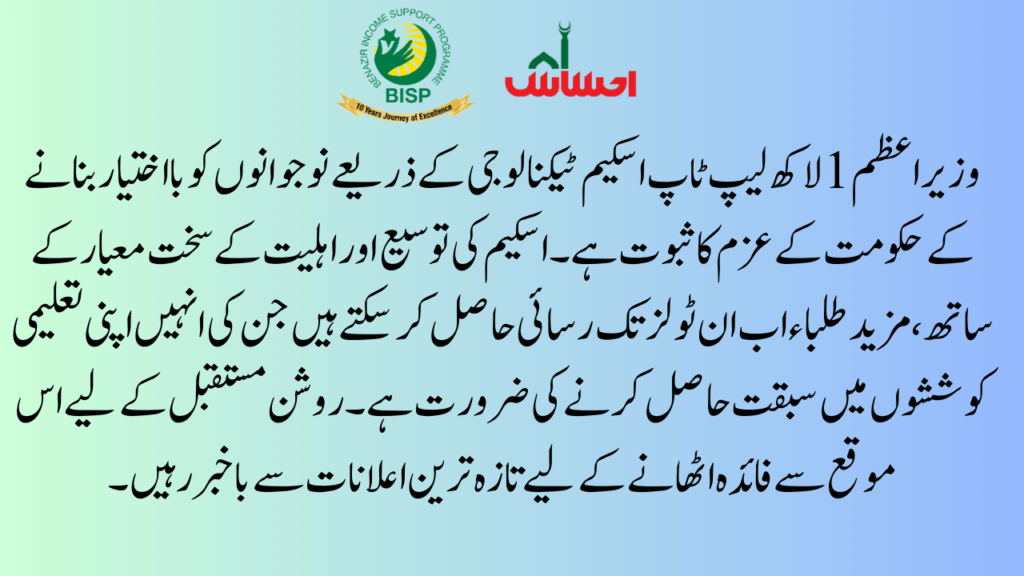 PM’s National Laptop Scheme 2024