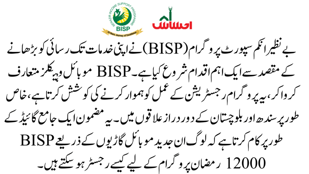 Understanding BISP Mobile Vehicles