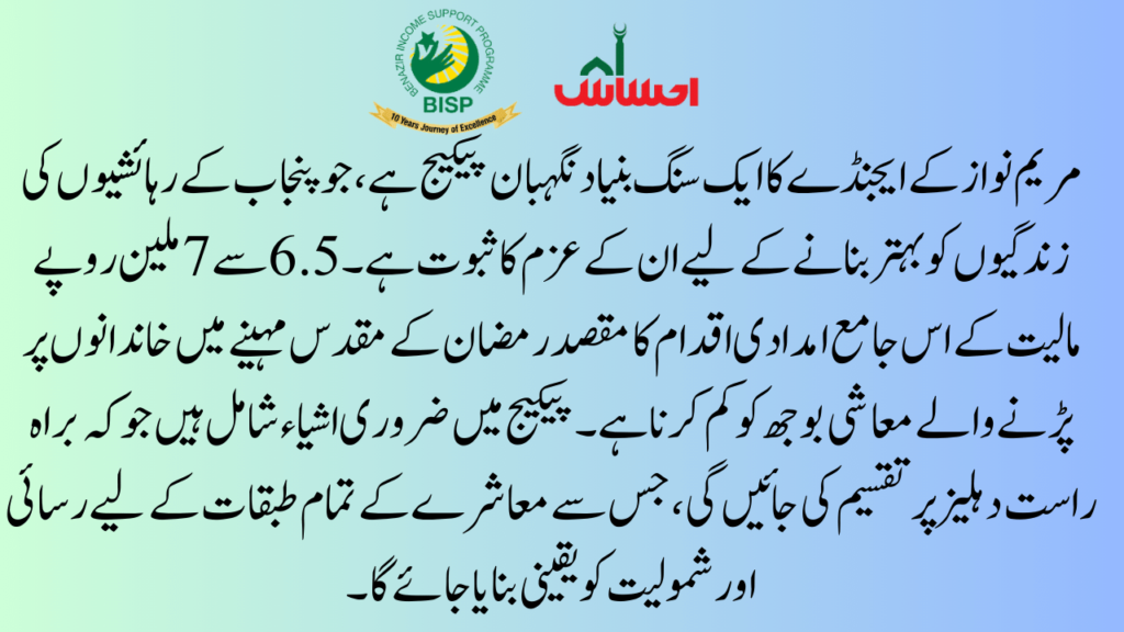 Maryam Nawaz's Remarkable Victory and Vision