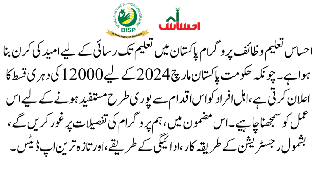 Understanding Ehsaas Taleemi Wazaif Program