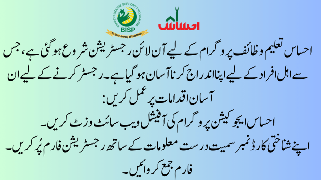 Online Registration Process for 1200 Ehsaas Taleemi Payment