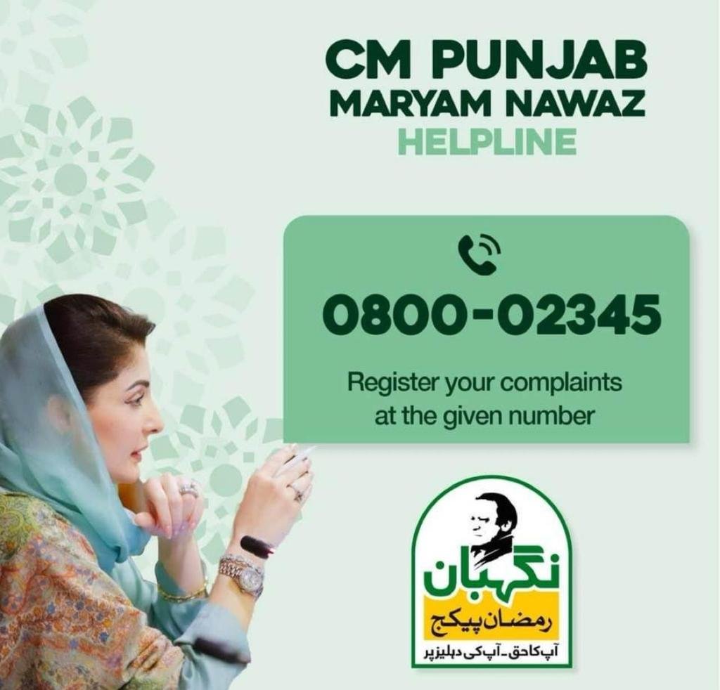 How to Register Complaints for the 10000 Nigehban Ramzan Package?