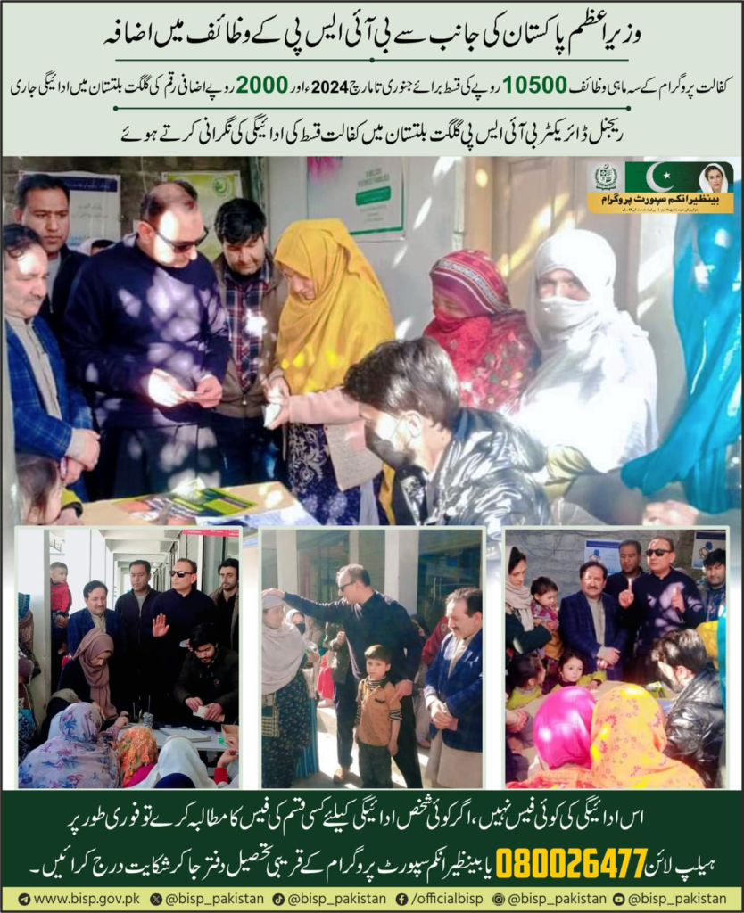 BISP Distribution in Gilgit Baltistan