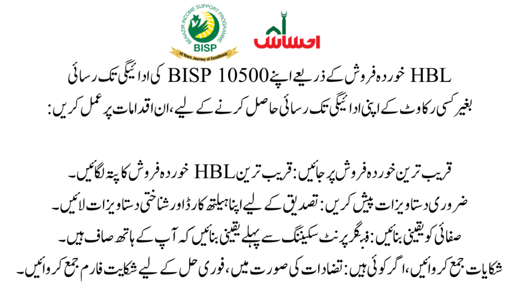 Accessing Your BISP 10500 Payment Through HBL Retailer