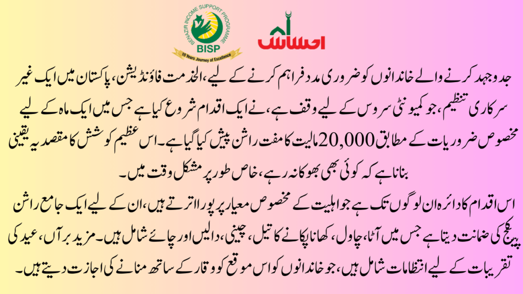 Introduction of Al Khidmat Foundation Ration Scheme