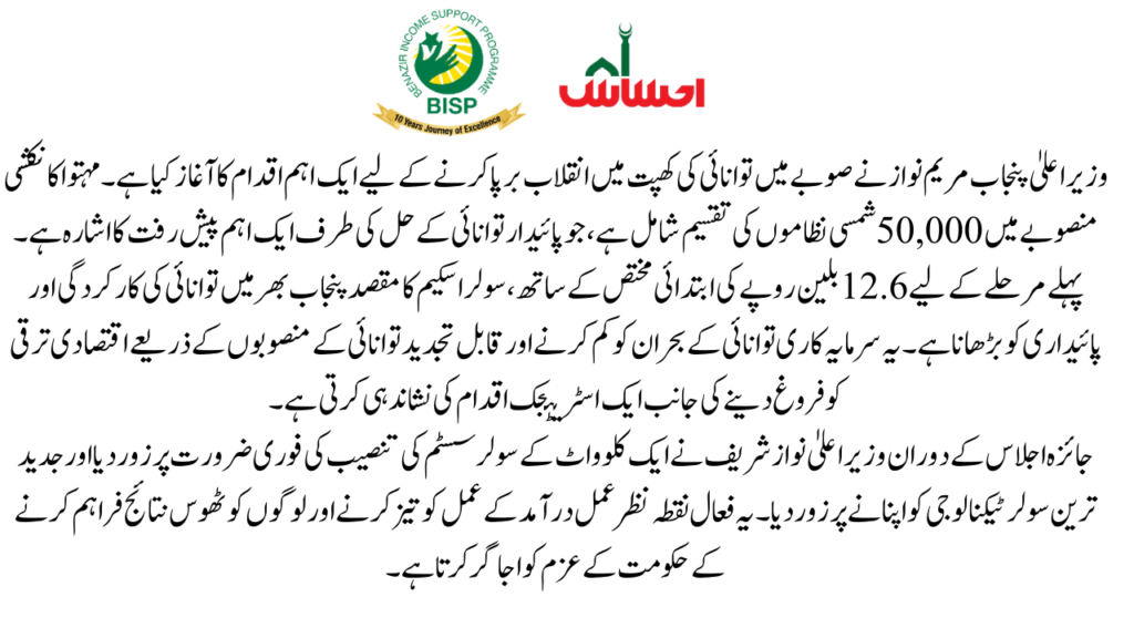 Unveiling the Solar Scheme by CM