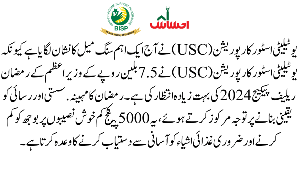 Key Highlights of the Ramadan Package March