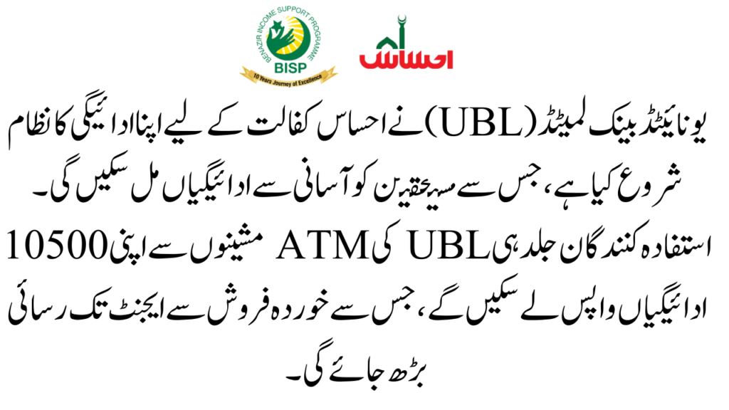 Overview of Ehsaas Kafalat Payments via ATMs